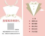 婚庆名片