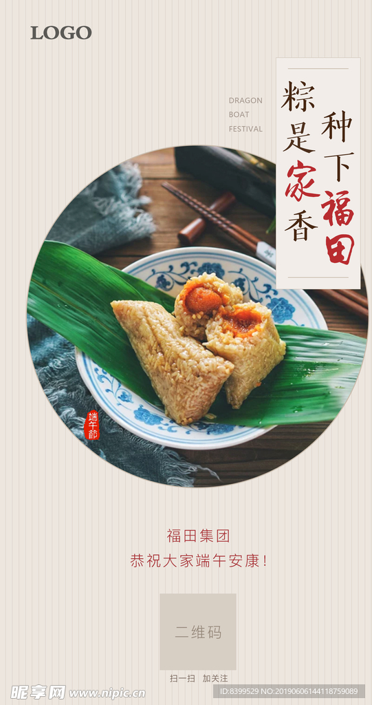 端午节海报