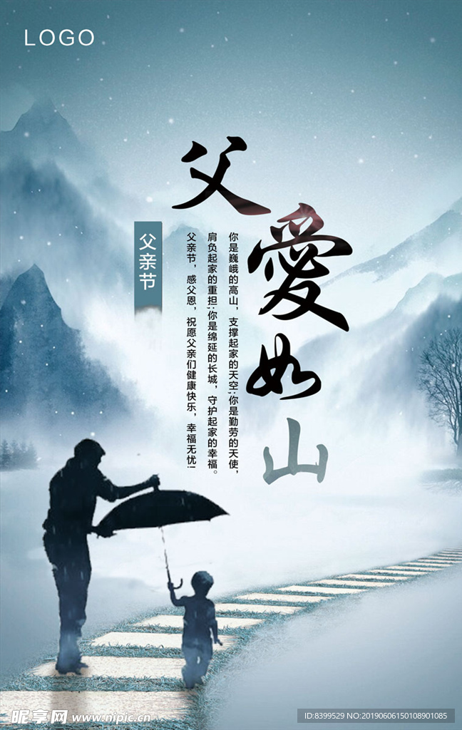 父亲节