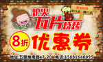 瓦片烧烤
