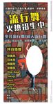 流行舞展架