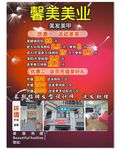 馨美美业