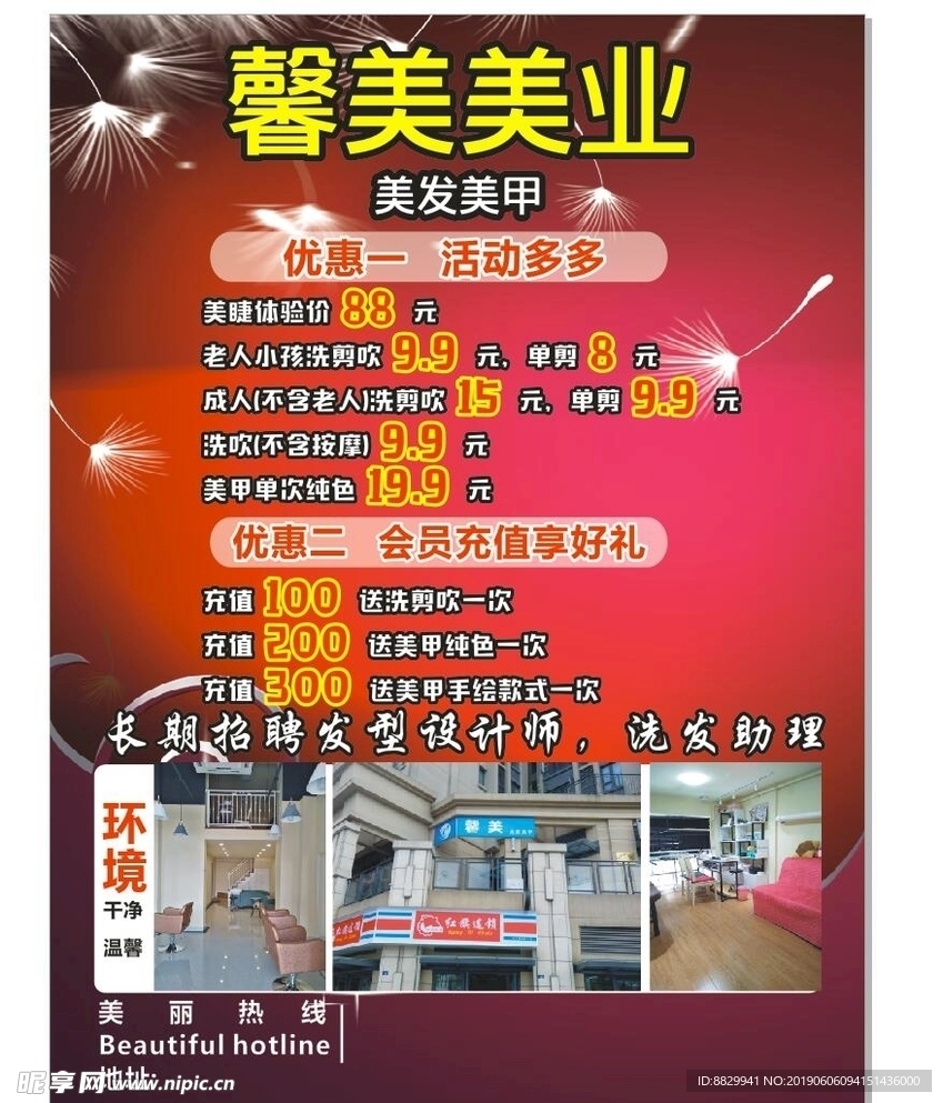 馨美美业