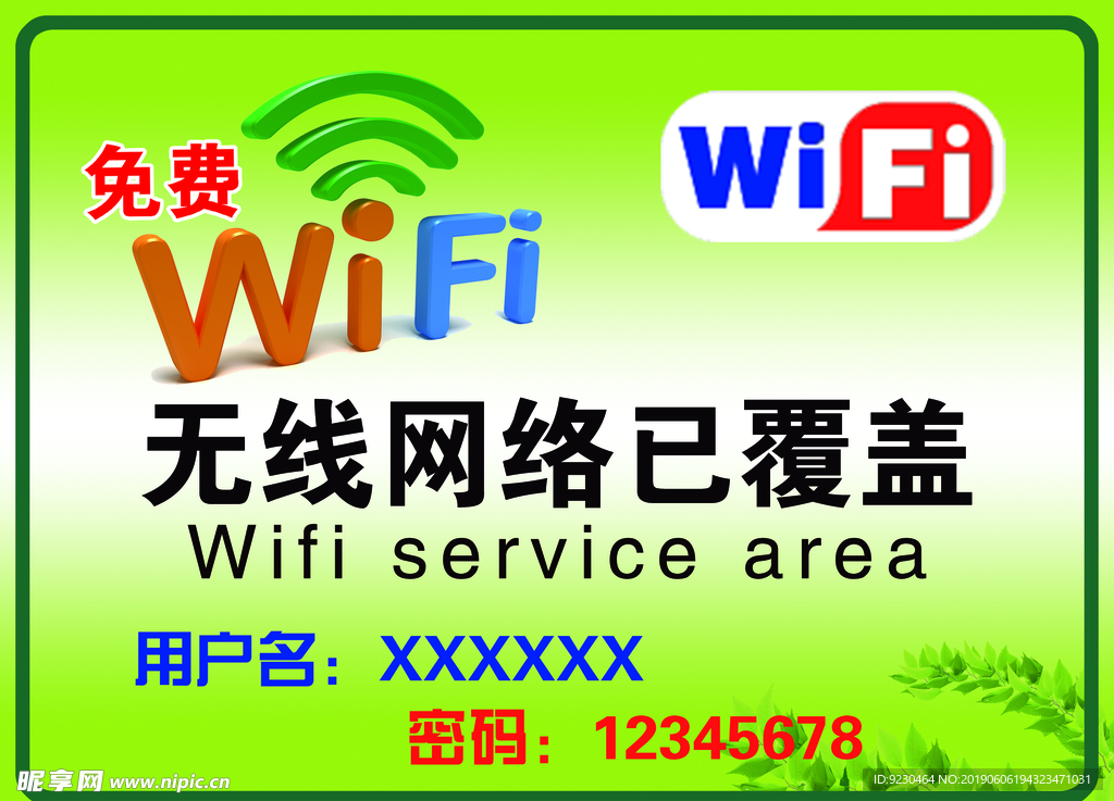 wifi标签