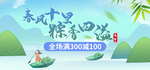 电商小清新banner