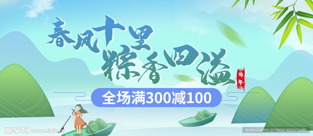 电商小清新banner