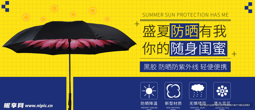 夏季遮阳伞雨伞banner