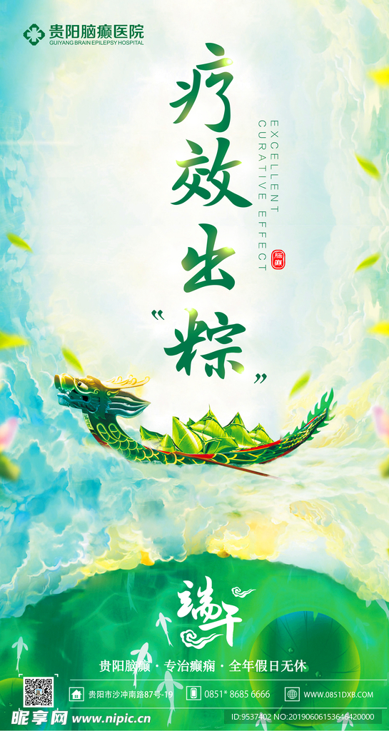 端午节海报