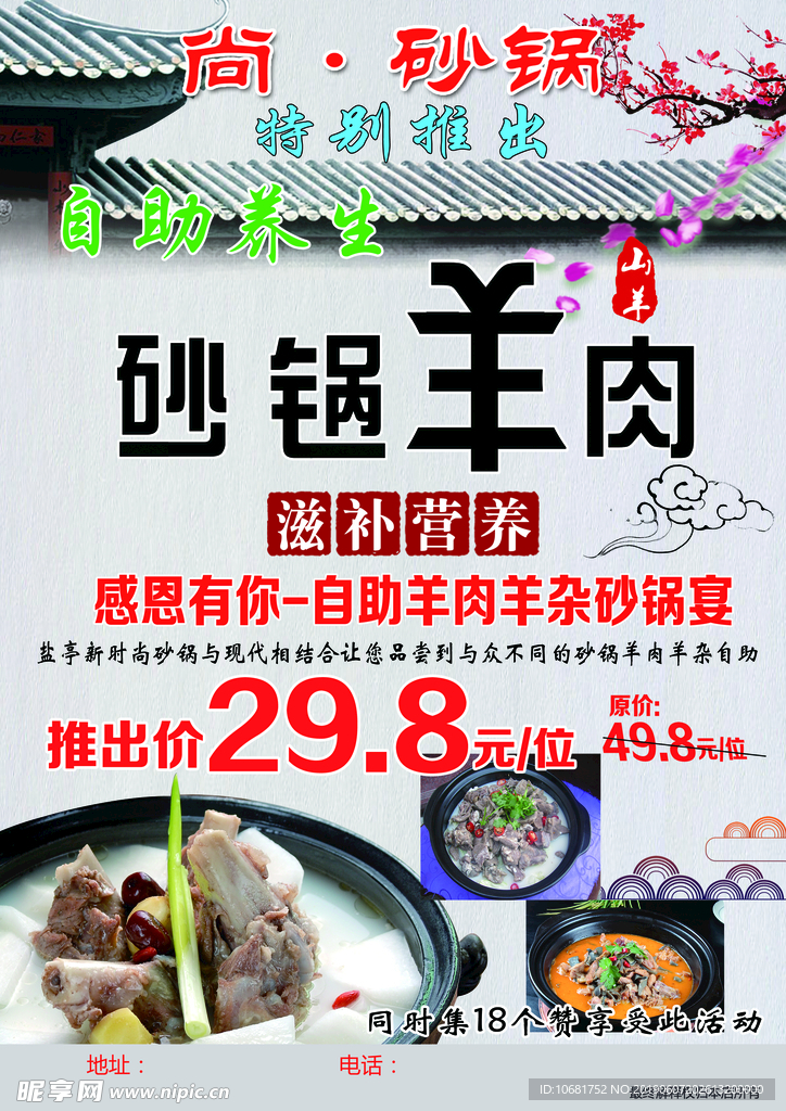 砂锅羊肉宣传单