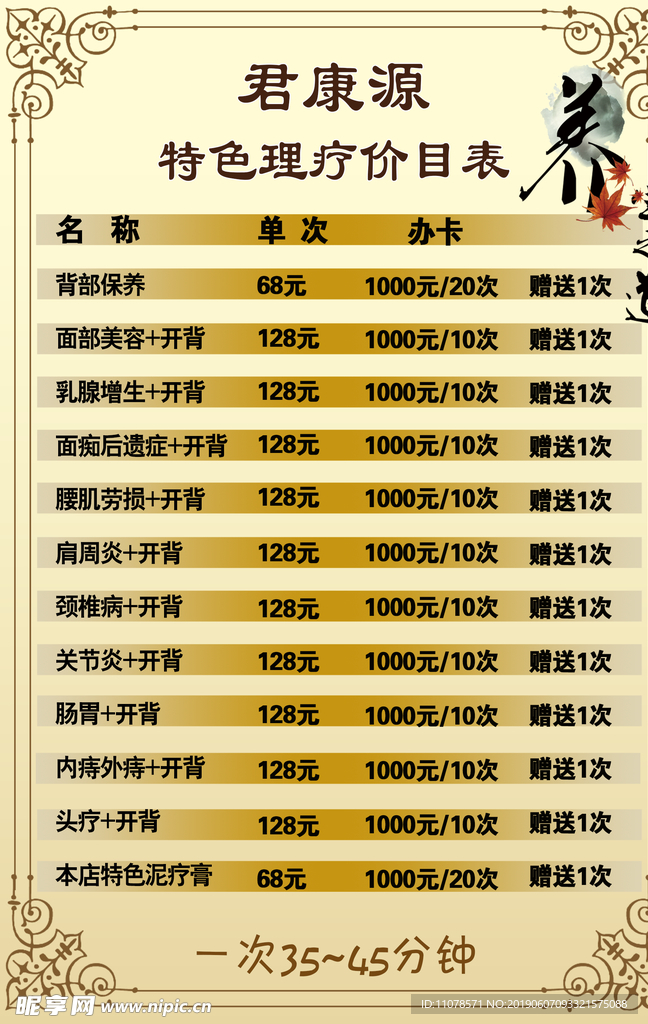 养生价目表