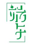 端午 艺术字