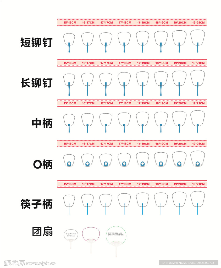 扇子尺寸图