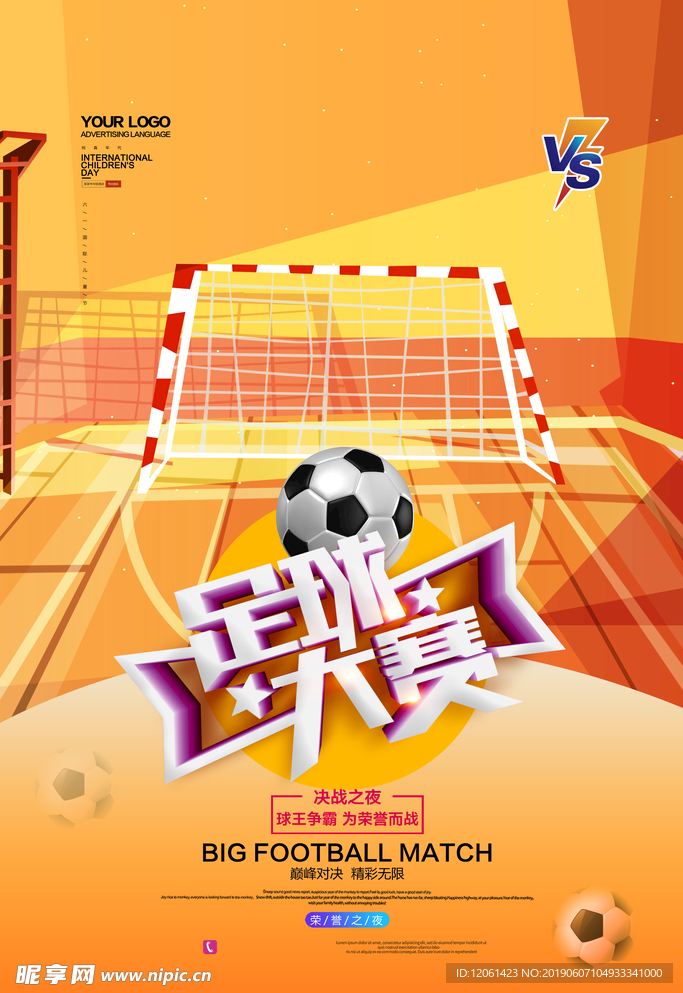 足球