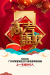高考喜报