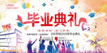 毕业