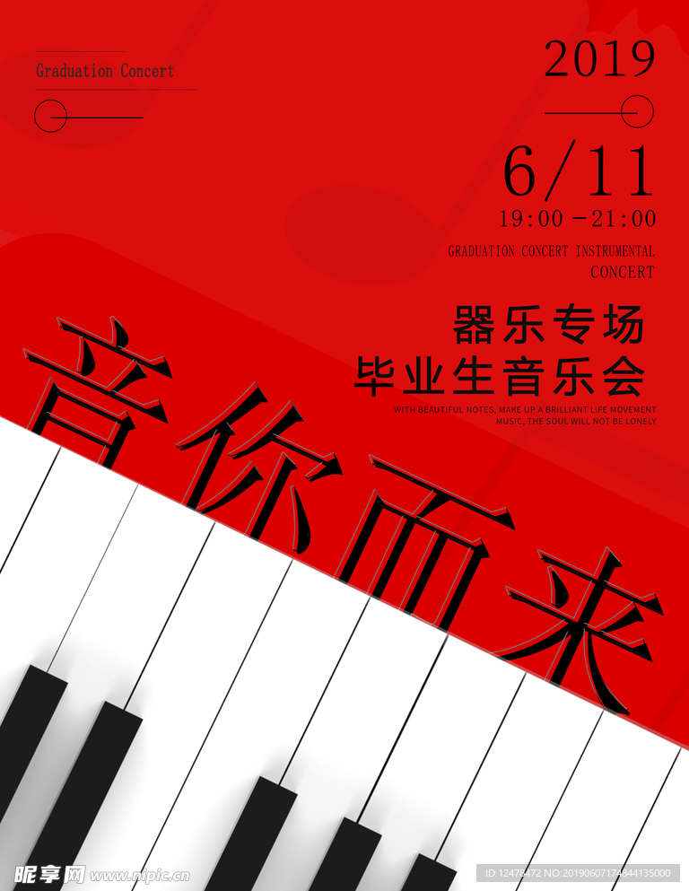 音乐会海报
