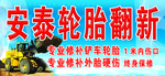 轮胎翻新