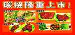 碳烧隆重上市