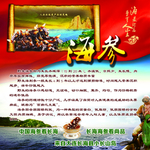 长海海参