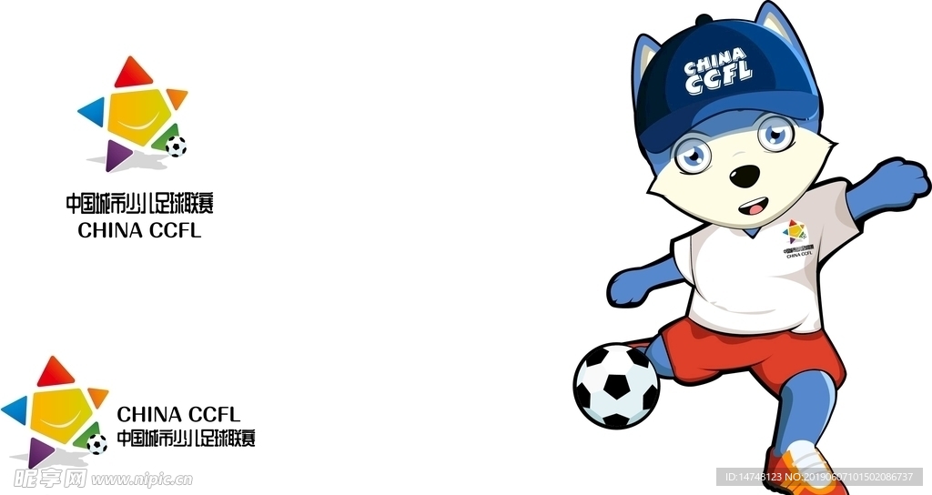 中国少儿足球联赛吉祥物