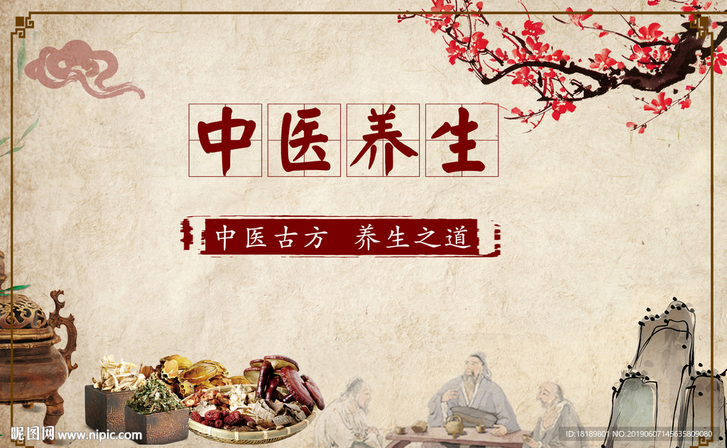 中医养身海报