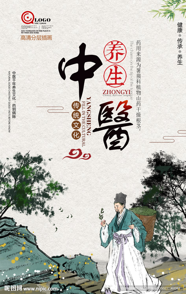 中医养身海报