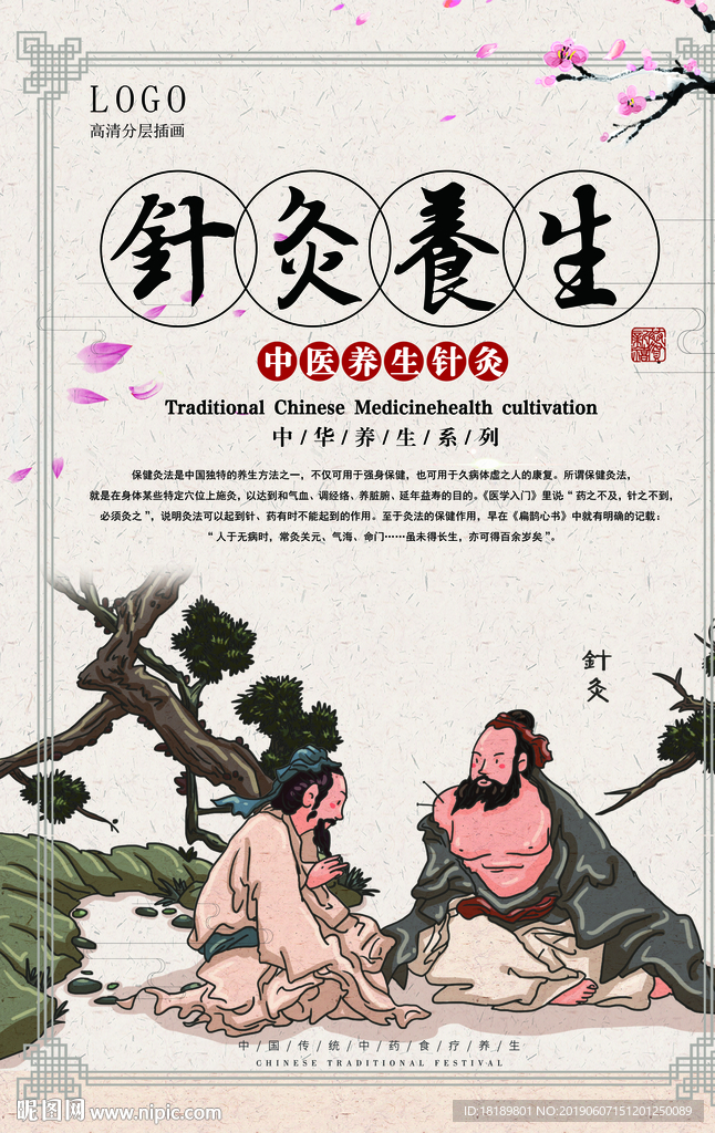 中医针灸