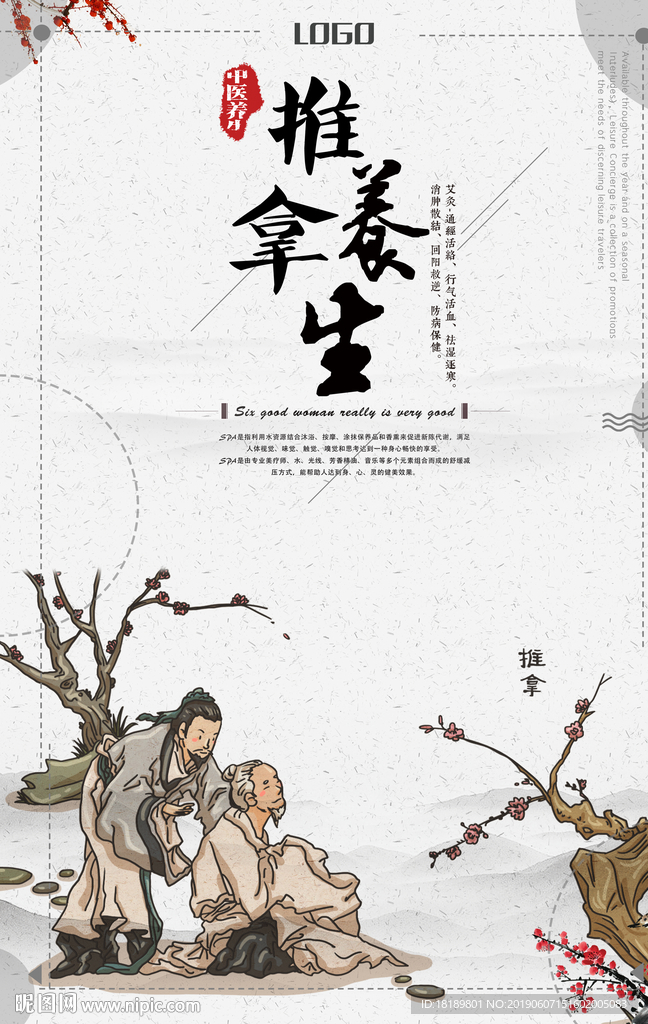 中医推拿