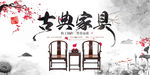家具