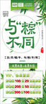 某服装店端午节与粽不同X展架