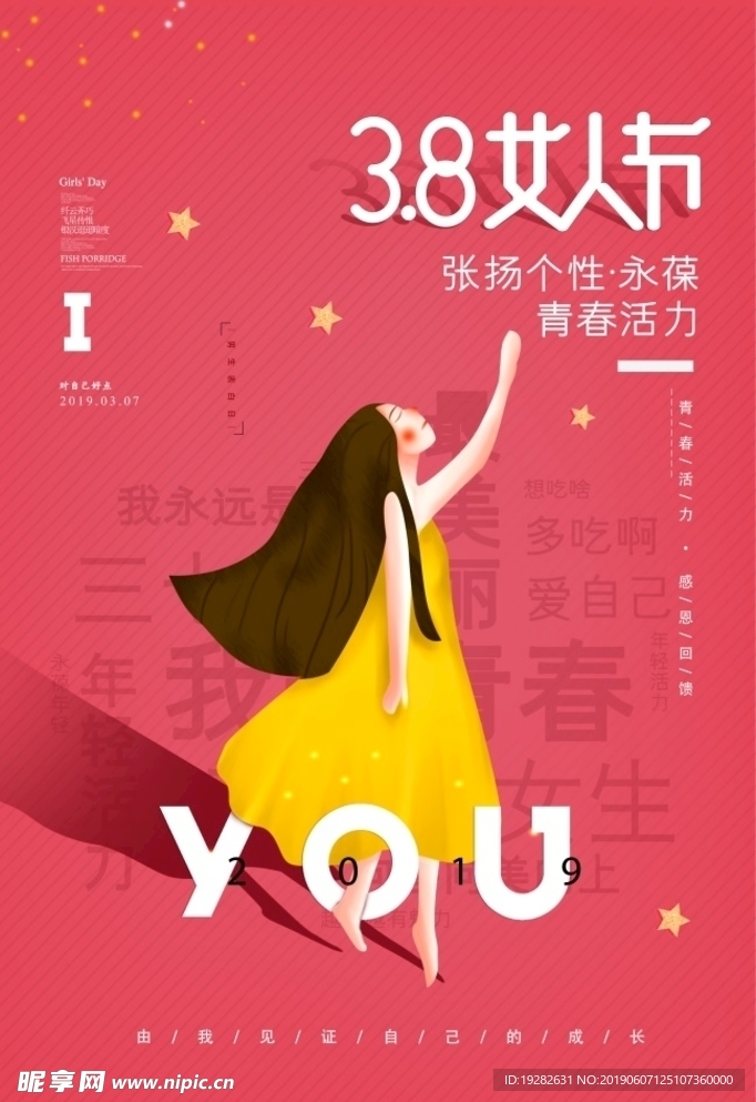 女神节海报