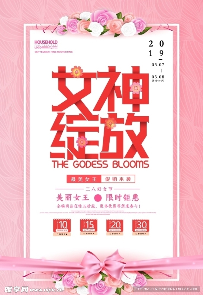 女神绽放海报