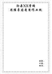 稿纸 学校素材 学校稿纸 小学