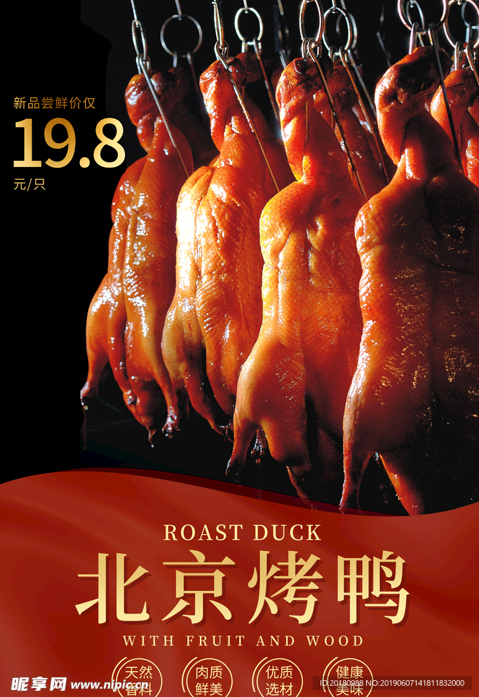 北京烤鸭