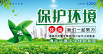 保护环境