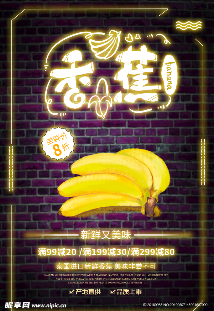 香蕉海报