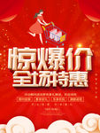 惊爆价