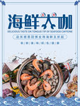 海鲜大咖