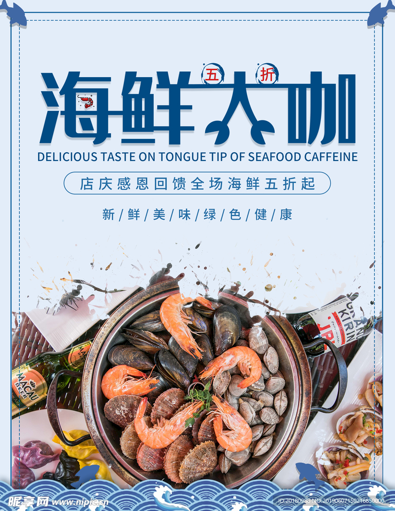 海鲜大咖