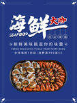 海鲜大咖