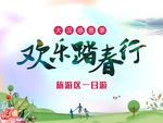 踏青背景