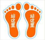 脚印
