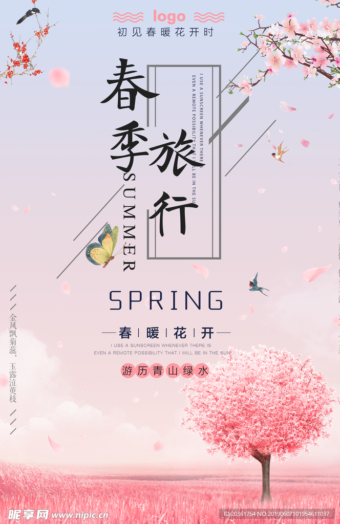 春节旅行广告