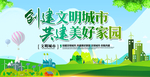 创建文明城市