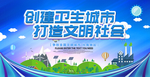 创建文明城市