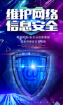 网络安全