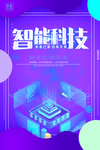 智能科技