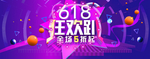 购物节
