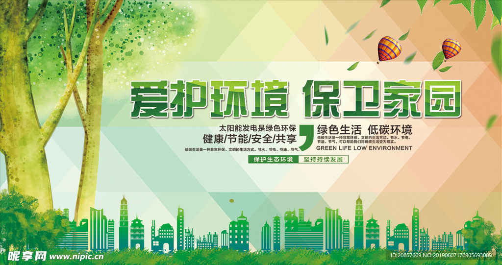 保护环境