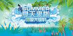 夏天来了